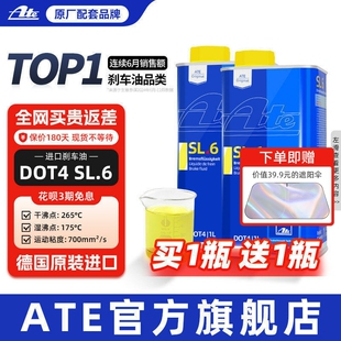 ate刹车油sl6德国原装 ESP汽车电子制动专用dot4制动液2瓶 进口ABS
