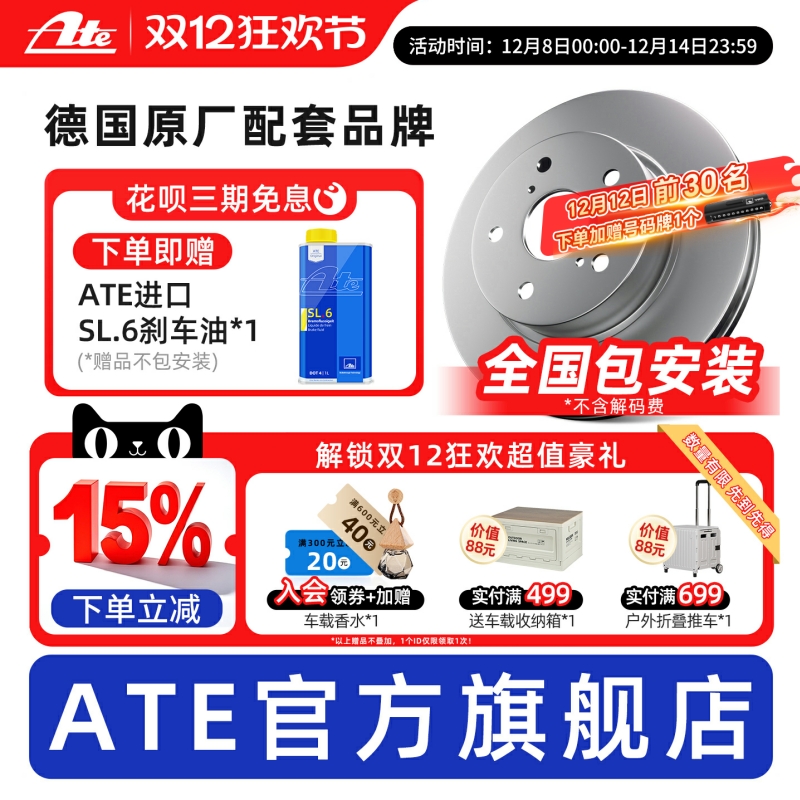 ATE前后刹车盘原厂适用丰田卡罗拉凯美瑞雷凌花冠皇冠RAV4亚洲龙