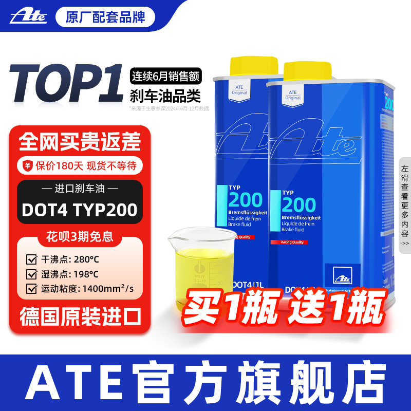 ate德国进口刹车油TYP200两瓶