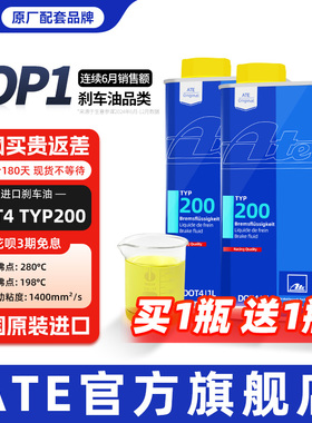 ATE刹车油德国原装进口全合成汽车制动液摩托车DTO4 TYP200*两升
