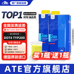 两升 TYP200 ATE刹车油德国原装 进口全合成汽车制动液摩托车DTO4