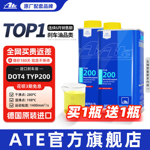 ate德国进口刹车油TYP200两升