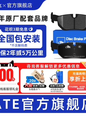 ATE原厂陶瓷后刹车片适用宝马1系X1/125i/118d/320Li/325i 7217