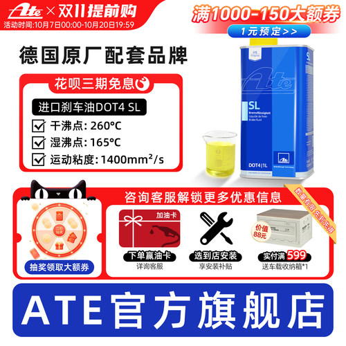 【ATE德国原装进口刹车油SL】