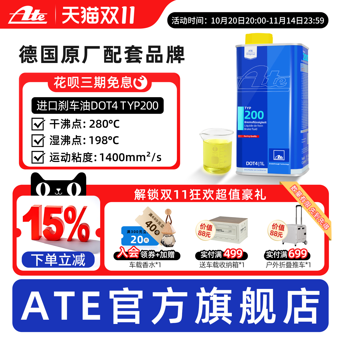 ate刹车油typ200原装进口全合成摩托车离合器汽车赛用dot4制动液