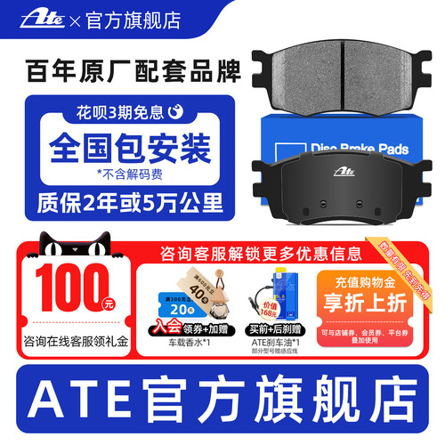 原厂大众奥迪专用ATE前刹车片