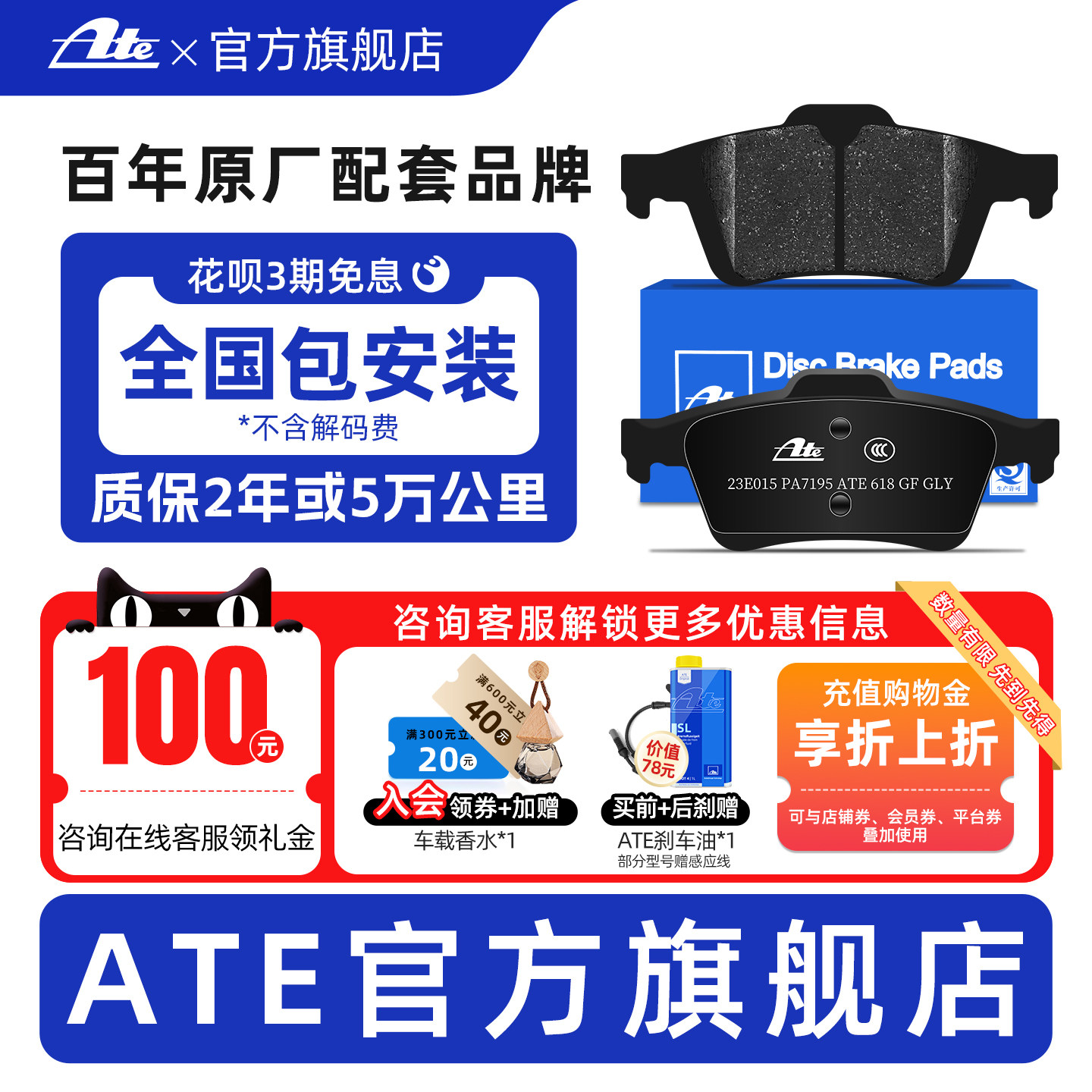 ATE低金属后刹车片适用马自达3星骋福特福克斯翼博沃尔沃V40 7195
