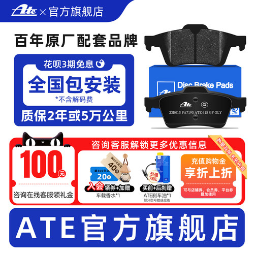 ATE原厂马自达3星骋专用后刹车片