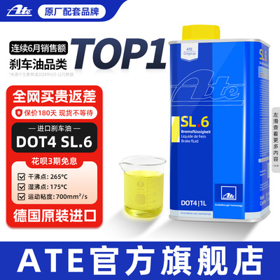 Ate煞车油原装进口全合成ABS灵敏型汽车ESP离合器制动液DOT4 SL.6