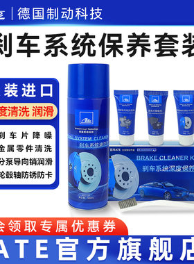 ATE制动系统养护套装带小钢刷刹车清洗剂润滑脂降噪剂防锈保护剂