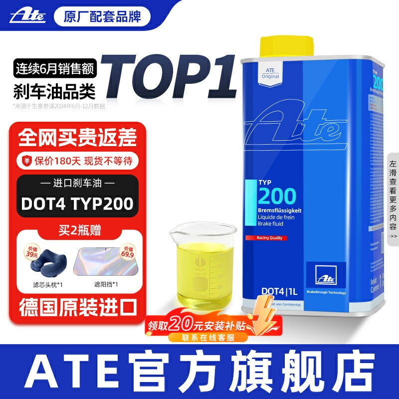 ate刹车油typ200原装进口全合成摩托车离合器汽车赛用dot4制动液