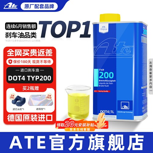 【ate刹车油typ200赛用制动液】