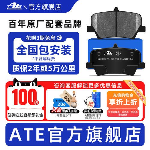 【原厂领克吉利专用】ATE刹车片