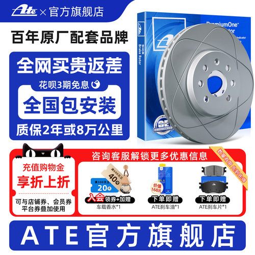ATE原厂奔驰专用后刹车盘