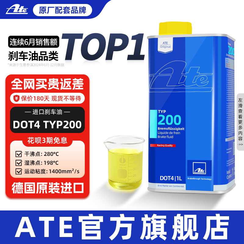 【ate刹车油typ200赛用制动液】