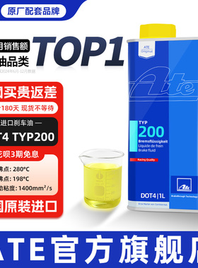 ate刹车油typ200原装进口全合成摩托车离合器汽车赛用dot4制动液