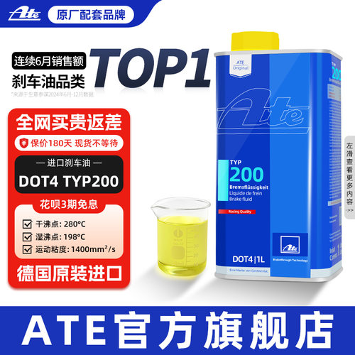 【ate刹车油typ200赛用制动液】