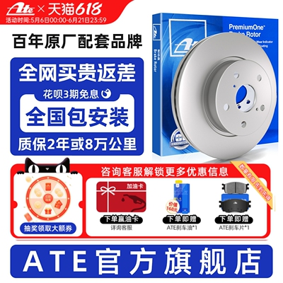 ATE原厂｜宝马专用平面前刹车盘