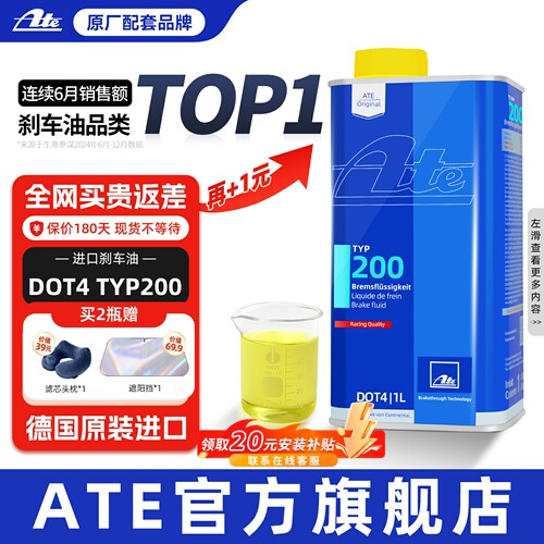 【ate刹车油typ200赛用制动液】