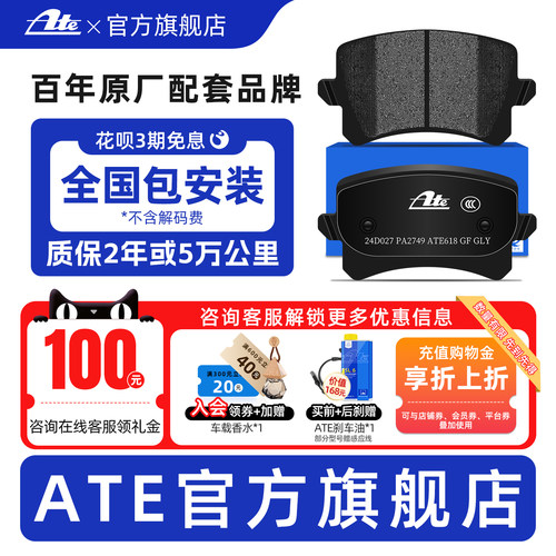 ATE原厂大众奥迪低金属后刹车片