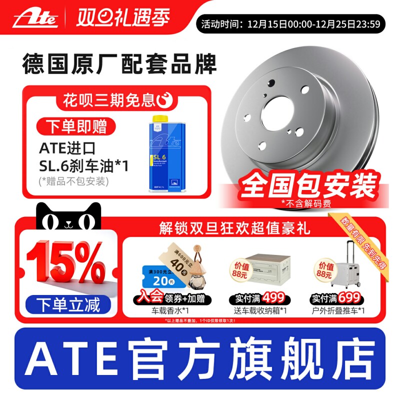 ATE原厂前刹车盘适用奥迪A3/A4L/A5/Q5/A6/A7/A8高碳平面制动碟