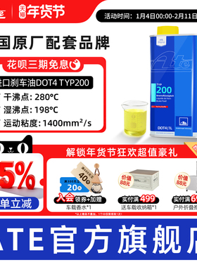 ate刹车油typ200原装进口全合成摩托车离合器汽车赛用dot4制动液