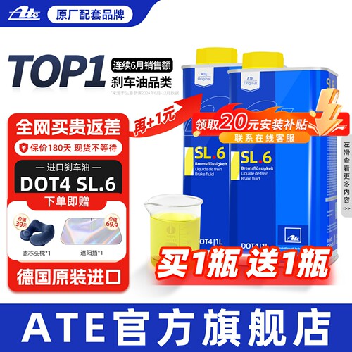 【ATESL.6德国原装进口刹车油】
