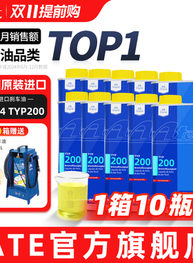 Ate刹车油原装进口整箱全合成竞技型汽车离合器制动液DOT4 TYP200