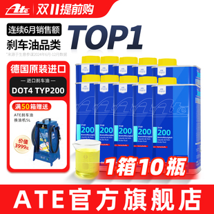 Ate刹车油原装 TYP200 进口整箱全合成竞技型汽车离合器制动液DOT4