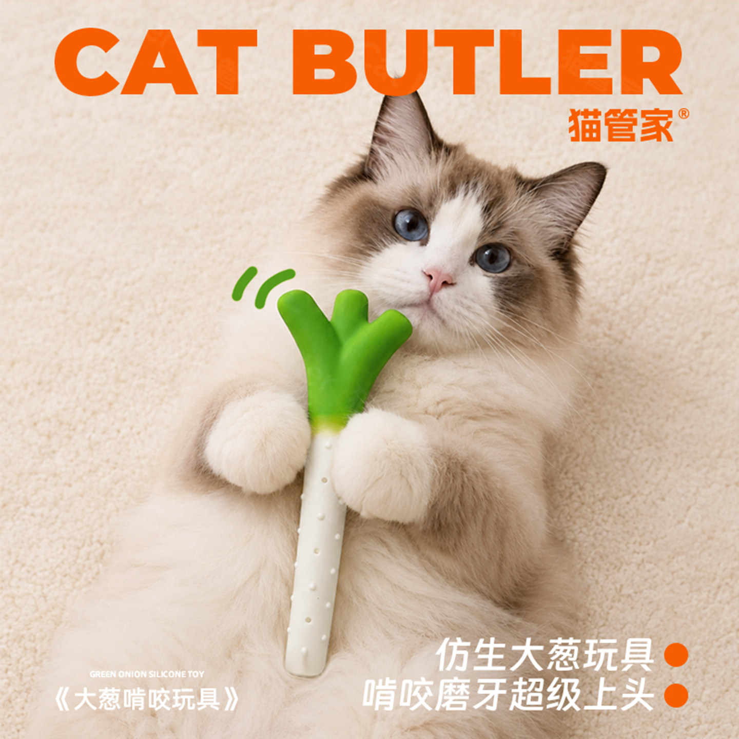 木天蓼葱硅胶猫咪磨牙玩具图片
