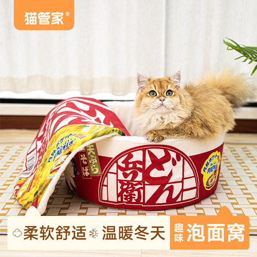 泡面碗猫窝冬季保暖半封闭式猫窝