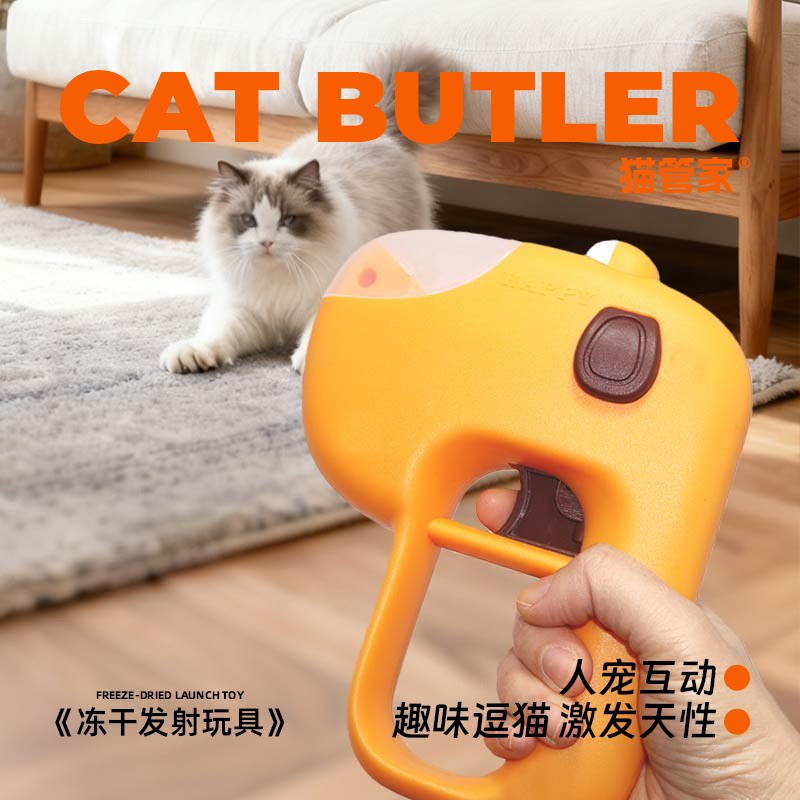 猫管家猫咪逗猫棒冻干发射器宠物零食发射枪玩具小猫丰容自嗨解闷