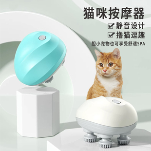 猫管家 宠物下巴电动按摩仪蹭痒玩具小猫按摩头部神器 猫咪按摩器