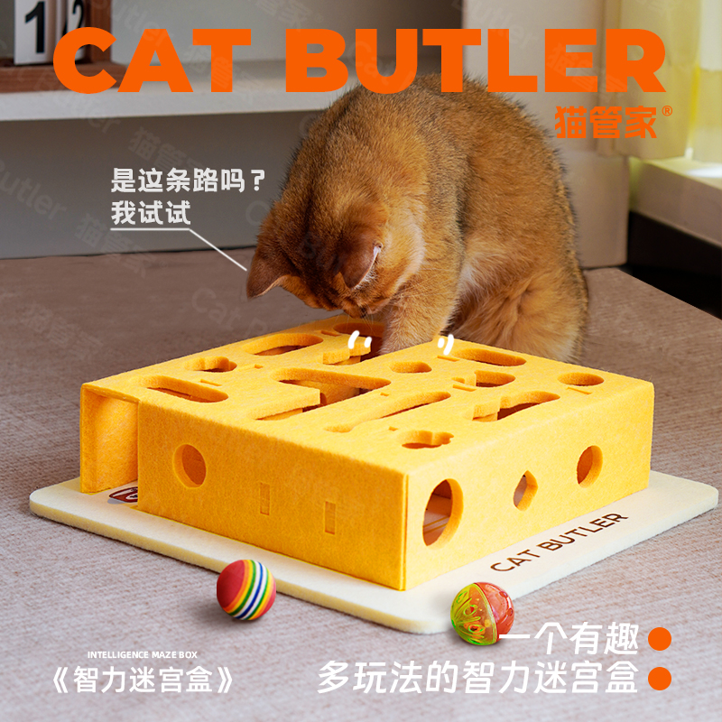 猫管家毛毡猫玩具猫咪益智迷宫盒逗猫铃铛球自嗨解闷神器消耗体力