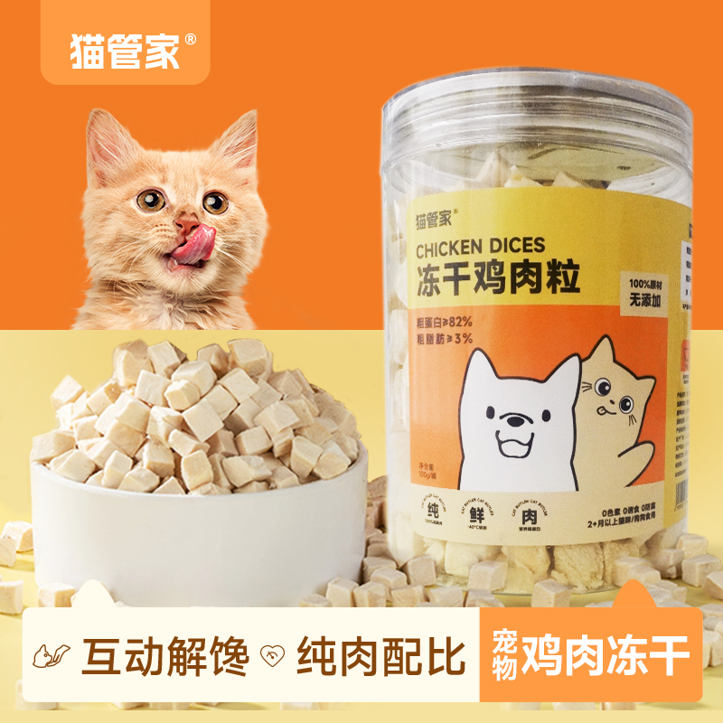 猫零食冻干鸡胸肉冻干鸡肉粒