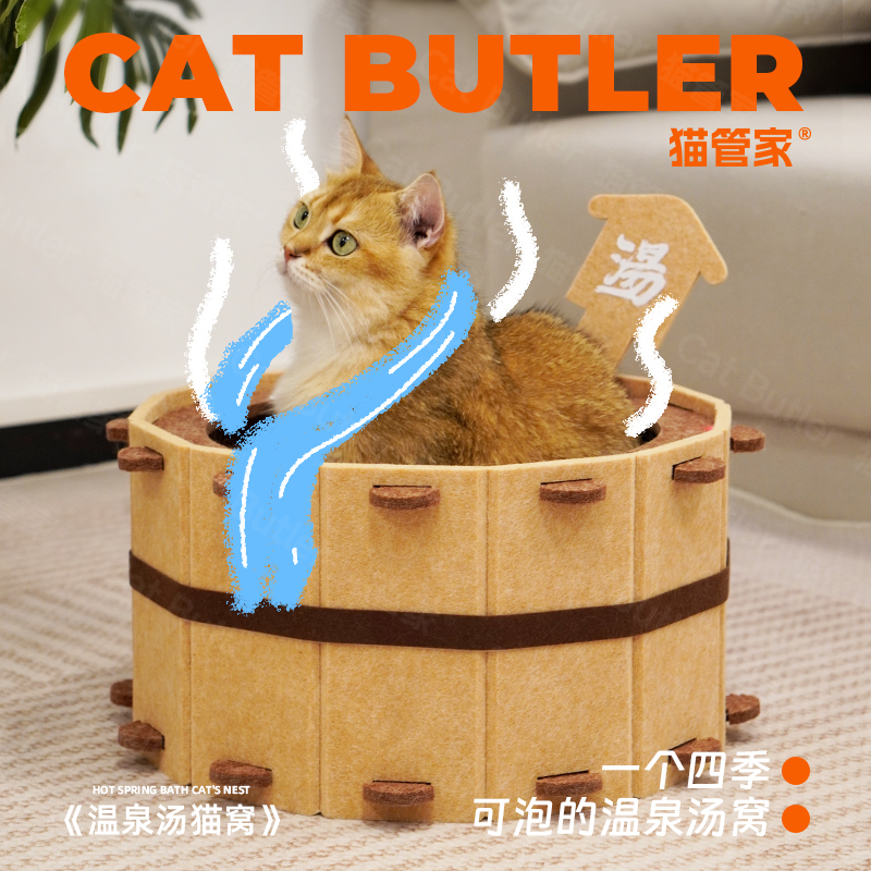 猫管家温泉汤猫窝毛毡猫抓板一体猫咪封闭式猫屋猫爪板耐磨不掉屑