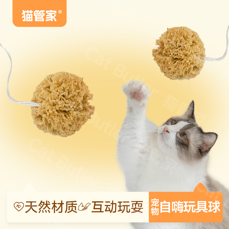 猫管家猫玩具拉菲草自嗨球