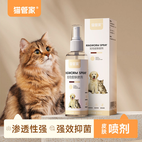 猫藓外用药 狗藓喷剂  宠物专用