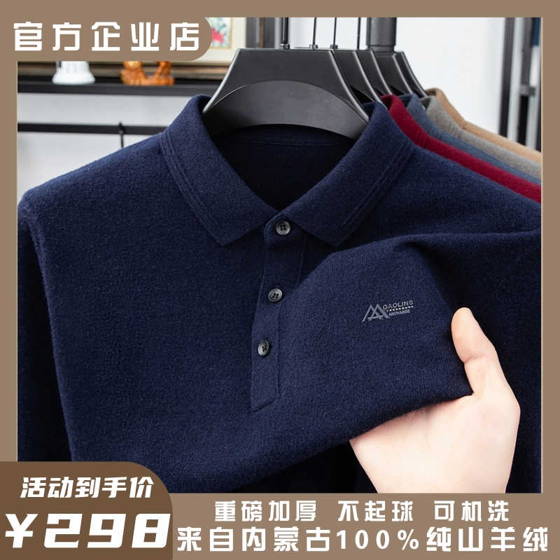 100%羊绒衫男士长袖T恤翻领毛衣