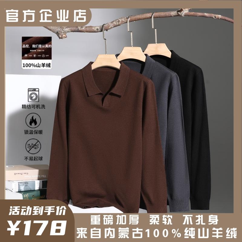 鄂尔多斯市产男士100%羊绒衫薄款海鸥领针织长袖T恤打底针织毛衫