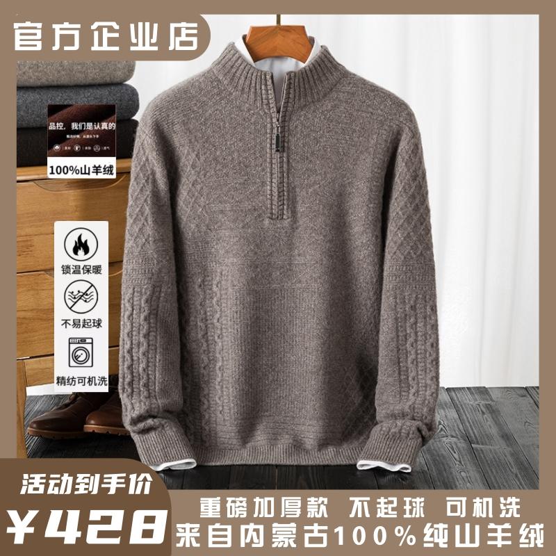 鄂尔多斯市产100%纯山羊绒衫男士高档半高领拉链中年加厚保暖毛衣
