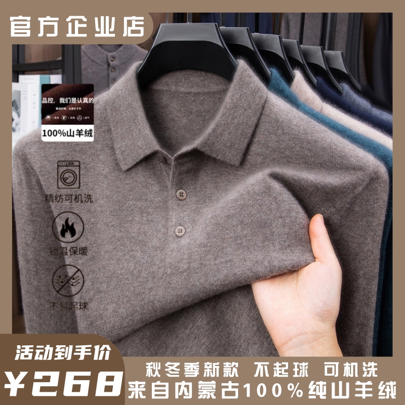 鄂尔多斯市产男士100%纯羊绒衫长袖T恤翻领保暖打底羊毛衫上衣
