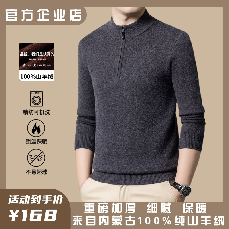 鄂尔多斯市100羊毛衫男士毛衣半高拉链纯色羊毛针织中年打底衫男