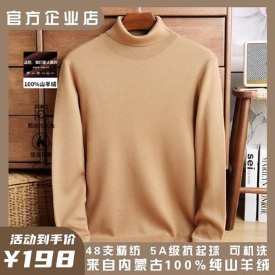 鄂尔多斯市产精纺100纯羊毛衫男士高领翻领加厚款针织羊毛打底衫