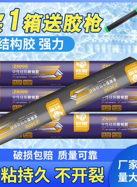 995中性硅酮结构胶 门窗外墙强力密封胶玻璃胶防水黑色透明建筑用