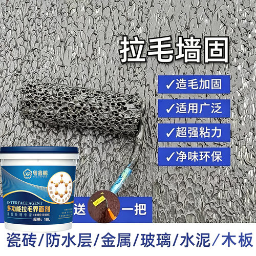 907标准双组份拉毛背胶界面剂