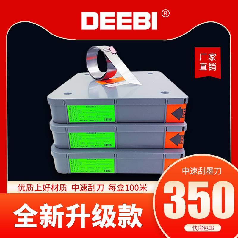 【DEEBI牌】油墨刮刀刮墨刀凹版印刷机刮刀涂布上光用油墨刮刀片