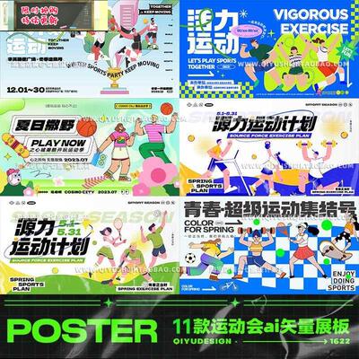 体育健身运动会插画kv主视觉展板banner舞台背景ai矢量设计素材