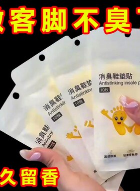 一次性便携贴脚臭祛味篮球鞋防臭贴除异味吸脚汗鞋垫清香除臭专用