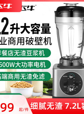 豆浆机商用早餐店用大容量破壁机料理机大功率无渣免滤多功能打浆